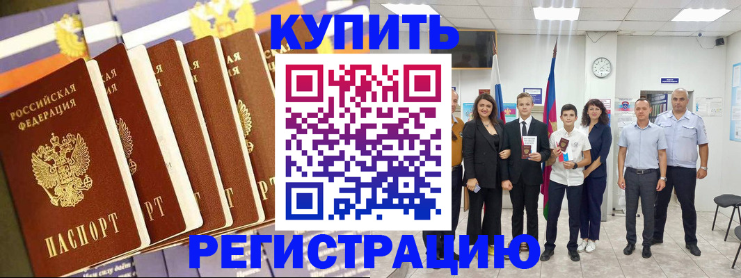 прописка для военкомата в Улан-Удэ