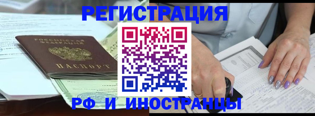 прописка ребенка в Улан-Удэ