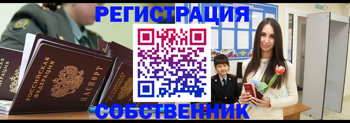 где прописаться в Улан-Удэ