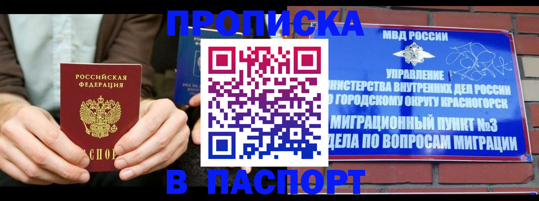 где прописаться в Улан-Удэ